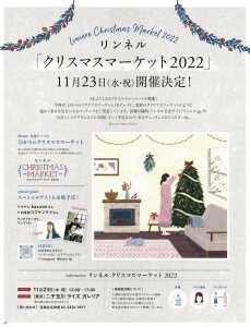 宝島社『リンネル』 クリスマスイベントページ イラスト(2022)